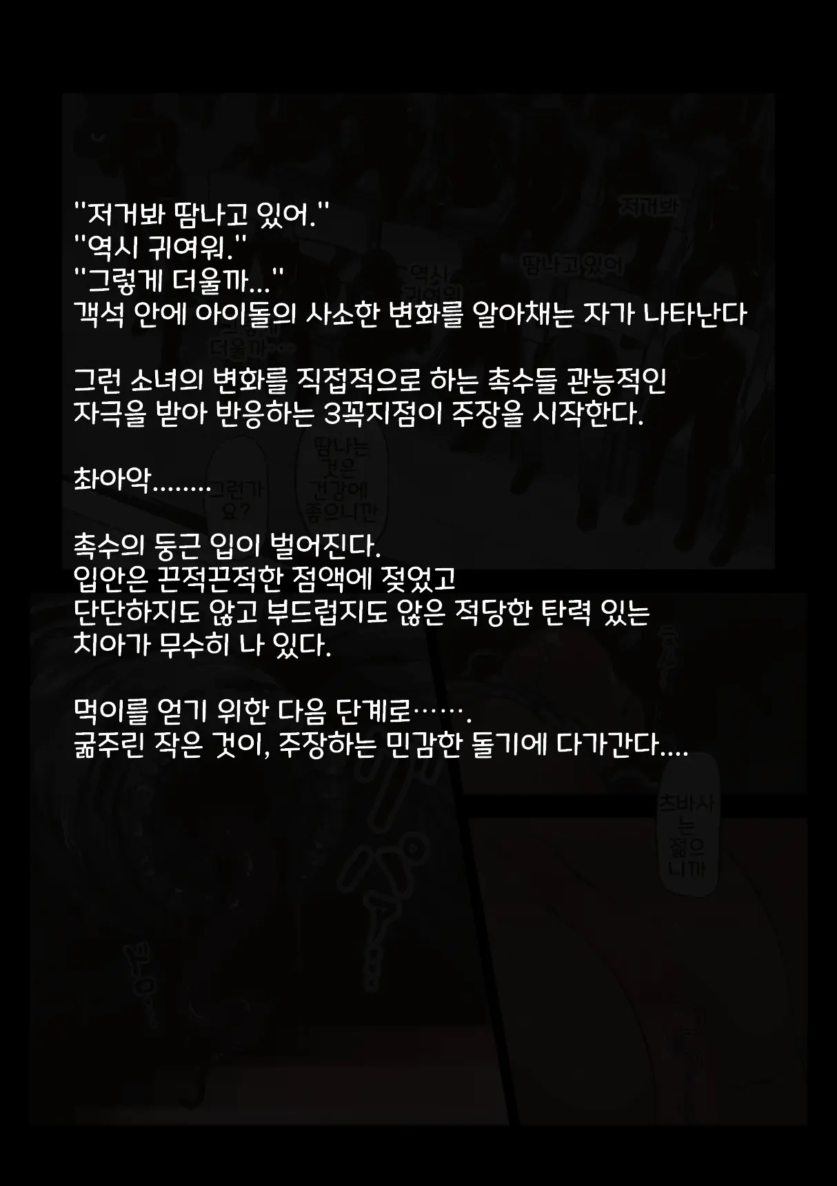 Idol Shoujo - Chijoku Na Ichinichi 2 Televi Bangumi Hen | 아이돌 소녀 치욕의 나날 2 텔레비전 방송편